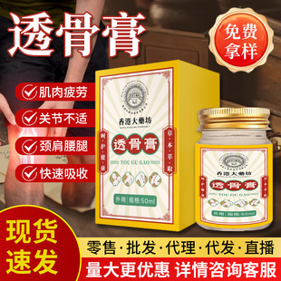 香港大药房 Bone-transparent cream Lumbar Cervical Ankle Knee Knee Tiger Cream Synovial Pain Cream Thailand Bone-transparent cream