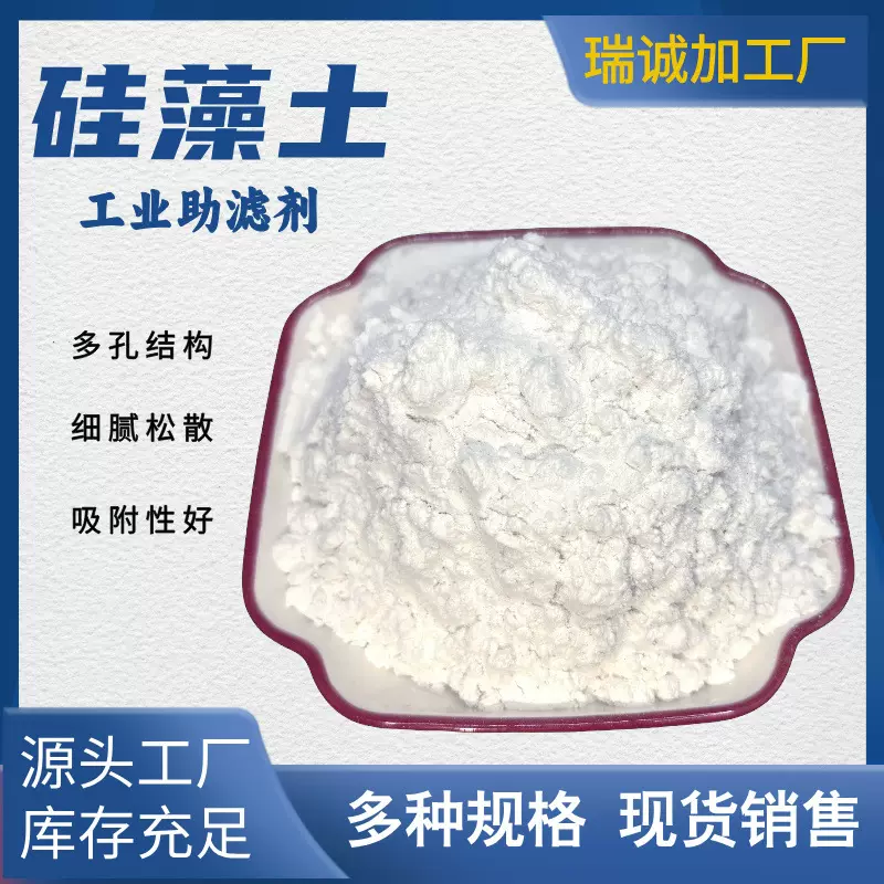 硅藻土厂家供应硅藻土助滤剂过滤水处理脱色吸附剂用工业级硅藻土