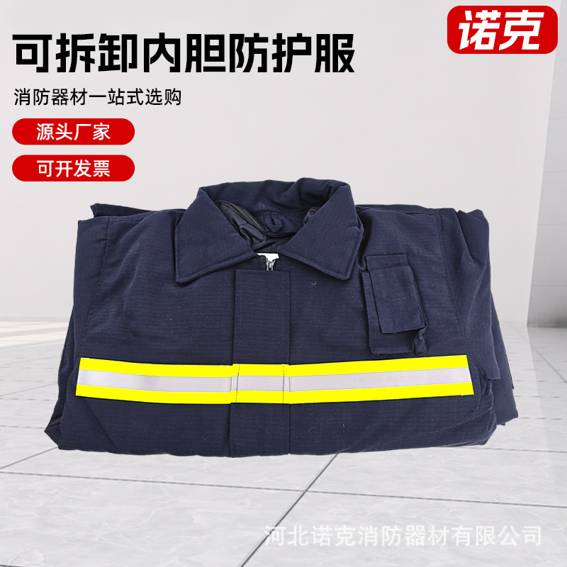 02消防服套装加厚可拆灭火防护服消防战斗服可拆卸内胆防护服套装
