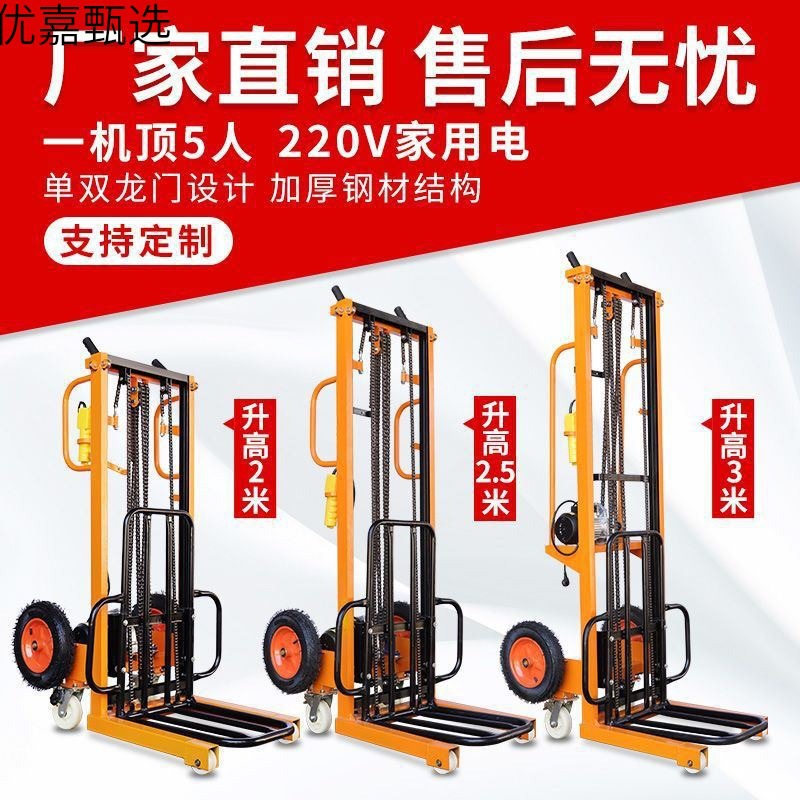 电动堆高车220V简易叉车小型升降机举高机装卸搬运堆垛堆高摞胎机