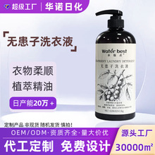 无患子洗衣液植物洗衣液留香高含量深层洁净洗衣液定制代工
