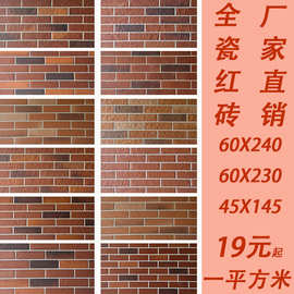 红色文化砖 砖片复古别墅电视背景墙瓷砖室外仿古文化石  外墙砖