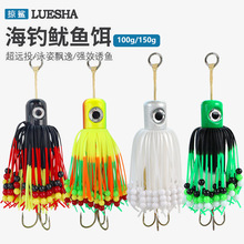 掠鲨|海钓大鱿鱼饵海钓假饵船钓软饵铁板鱼饵垂钓用品跨境批发