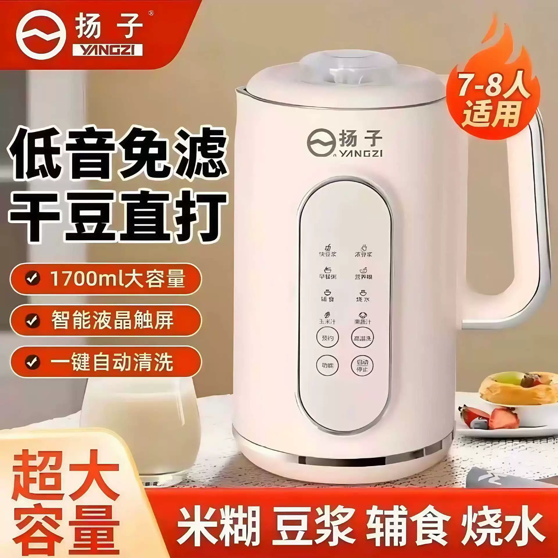 Многофункциональный аппарат для приготовления соевого молока Yangzi, полностью автоматический, без необходимости варки, бытовой, безфильтровый кухонный комбайн, портативный блендер, низкий уровень шума