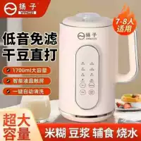Многофункциональная машина для производства соевого молока Yangzi полностью автоматическая бесплатная домашняя машина для приготовления без фильтрации небольшая портативная машина для разрушения стен