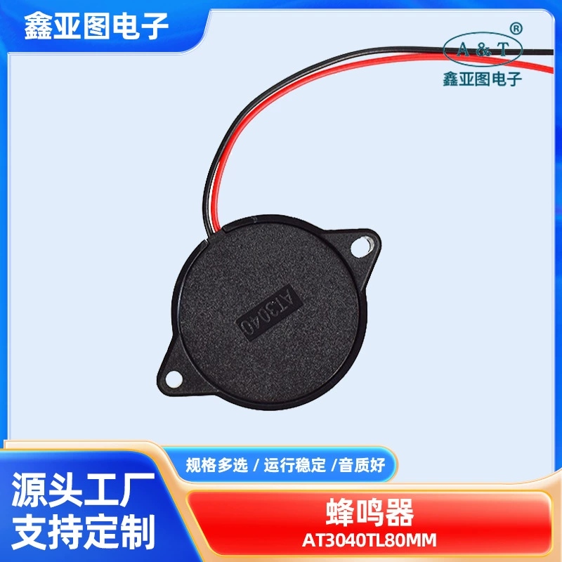Производитель оптовая продажа зуммер водонагреватель сигнализация зуммер для телефона AT3040TL80MM