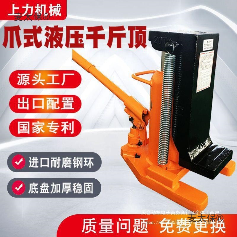 爪式千斤顶5t10吨鸭嘴立式跨顶20吨30T50T油压重型低位液压麦太保