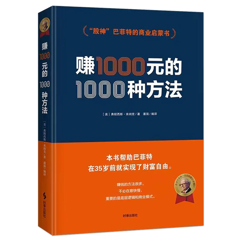 «1000 способов заработать 1000 юаней» Stock God Buffett: бизнес-модель и просветление лежащей в основе логики