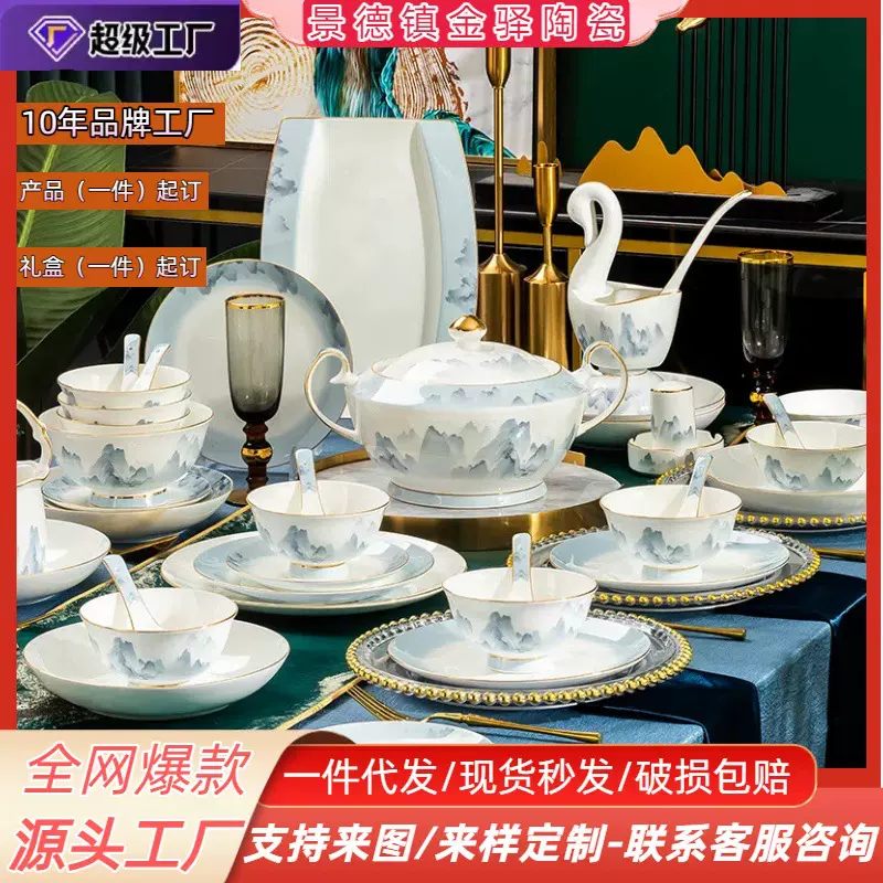 景德镇陶瓷餐具新中式碗碟盘骨瓷套装家用餐盘碗筷礼品饭碗批发