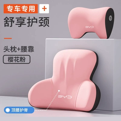 Headrest: Qin Plus/Song Pro/Seagull/Seal/Han - byd-special-double-protection-set-upgraded-headrest-lumbar-support-set-pink