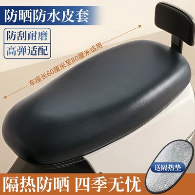 Electric Bikes, Universal for Yadea, Electric car cushion - luxury-thickened-waterproof-leather-case-free-thermal-pad-no-specifications