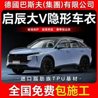 Venucia D50 TPU невидимая пленка для автомобиля, антицарапинная прозрачная глянцевая черная защитная пленка для покраски.
