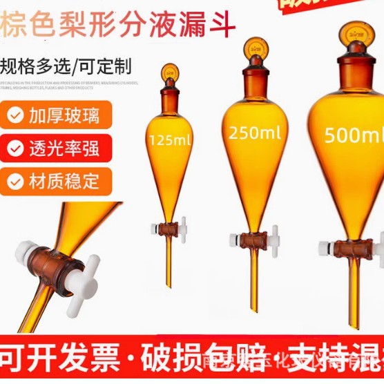 棕四氟活塞分液漏斗 玻璃活塞分液漏斗 实验室漏斗 分液漏斗|ru
