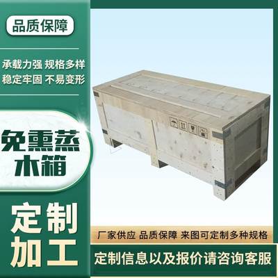 Wholesale packaging large wooden box plywood smoke-free Steam Box moisture-proof thickened large wooden box moisture-proof insulation wooden box