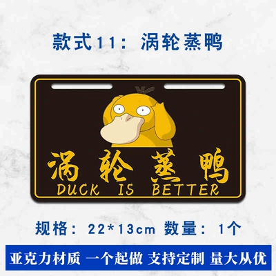 Electric vehicle license plate frame: Frame Motorcycle Sticker Cartoon Calf License - style-11-turbo-steamed-duck-2213cm-screws-included