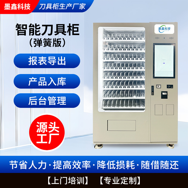 智能刀具柜五金工厂车间物料发放领用工具柜数控加工中心刀具管柜