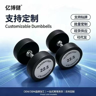 圆头包胶哑铃家用练臂肌器材健身房商用力量训练运动健身配重器械