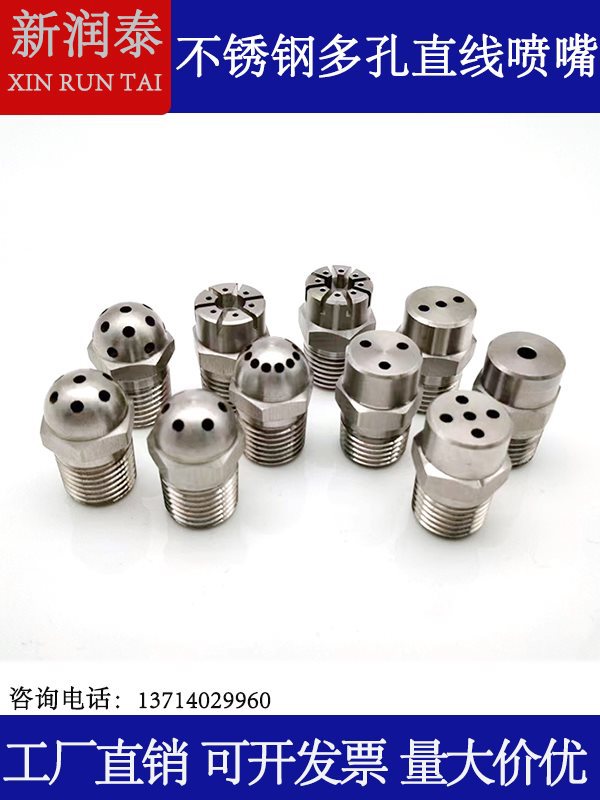 304不锈钢多孔直线喷嘴多孔吹风喷咀3孔8孔12孔清洗蒸汽冷却喷头