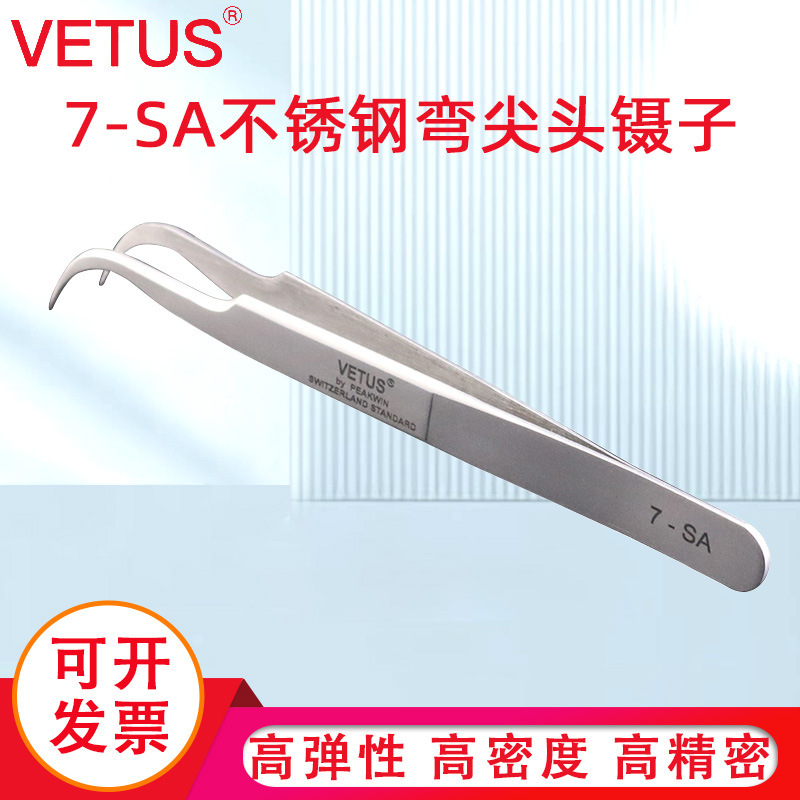 VETUS镊子 精细高精密防磁耐酸碱不锈钢弯尖头镊子 弯嘴镊子7-SA