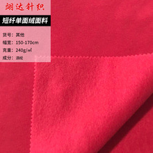 短纤单面绒面料 睡衣家居服秋冬外套面料 复合面布地毯大衣面料
