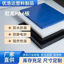 尼龙PA6板材湖南厂家生产 塑料板整板聚酰胺尼龙垫板抗老化高耐磨