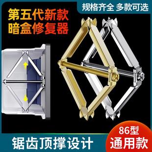Type 86 Base Box Cassette Repairer Universal Junction Box Repairer Switch Socket Holder Wire Box Repair Support