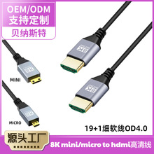 mini hdmi2.1高清线8K细软micro相机迷你hdmi平板电脑显示器细线