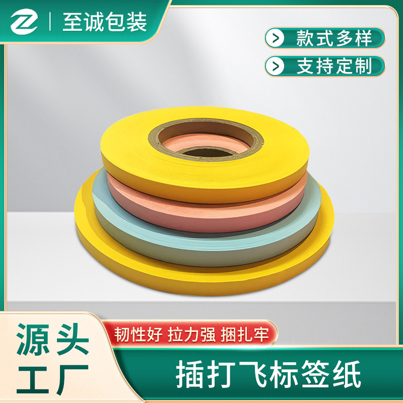 插标纸插標打飞标签纸插標紙插签彩色令纸免算纸令计纸环保牛皮纸