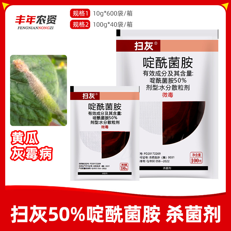 比赛尔扫灰 50%啶酰菌胺蔬菜番茄黄瓜草莓灰霉病早疫病农药杀菌剂