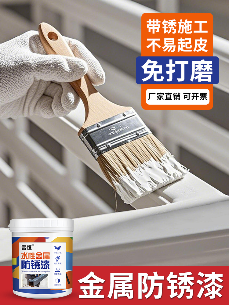 防锈漆金属防腐水性免打磨除锈黑灰白栏杆铁大门自喷翻新改色油漆