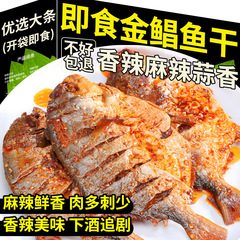 すぐに食べられる干し金鯛、スパイシーシーフード、北海名物スパイシーゴールデンカウンターフィッシュ、ニンニク風味のスナック、おやつ
