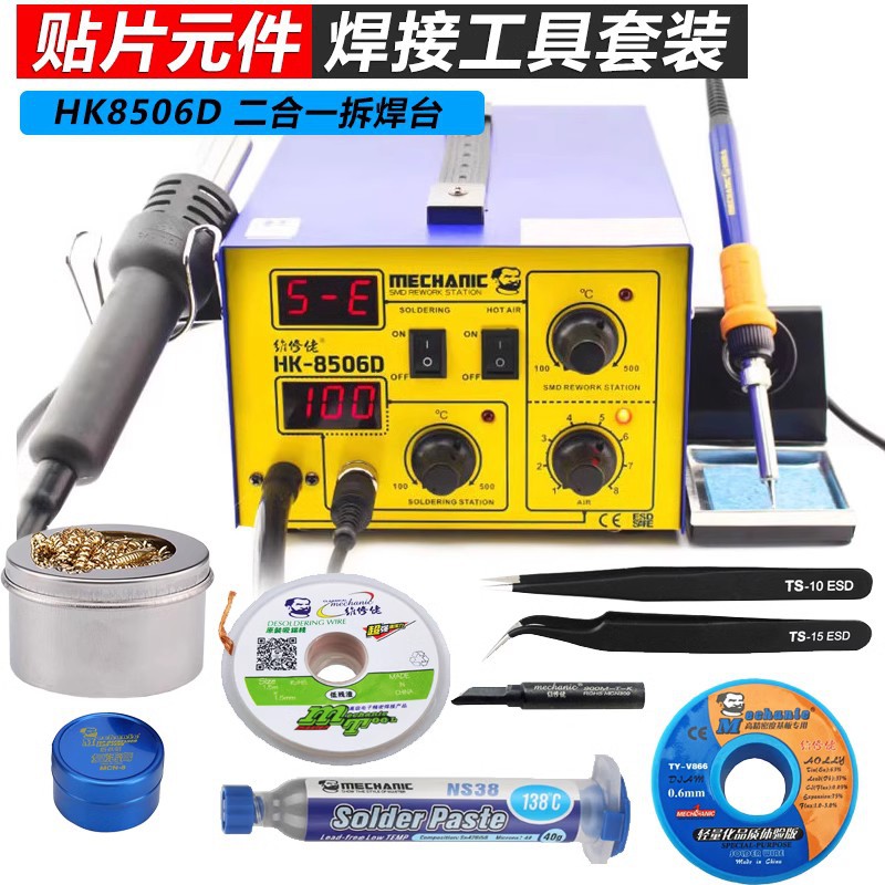贴片焊接工具套装学生家用电脑手机维修SMT电阻电烙铁焊台热风枪
