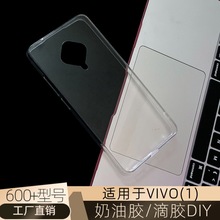 奶油胶手机壳 透明软边硬底适用于VIVO X80系列 滴胶凹槽DIY手工