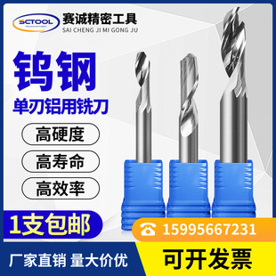[A postage non-standard can be set] single-edged aluminum milling cutter special cutting copper aluminum alloy engraving cutter aluminum cutting cutter