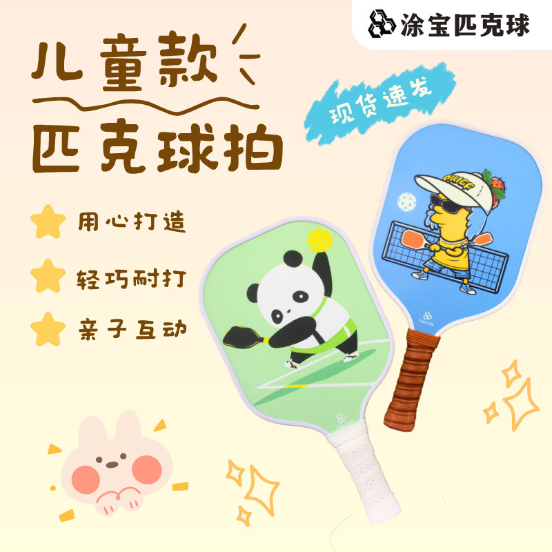 Children's Pickleball Racket Set Is a Popular and Fashionable Sports Product, Professionally Made with Personalized Cartoon Panda Pickleball Rackets