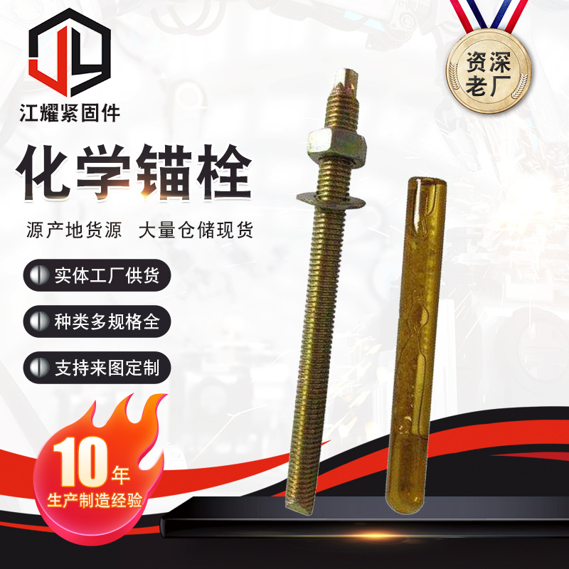 供应化学锚栓定型锚栓化学螺丝 幕墙用化学药剂膨胀螺栓