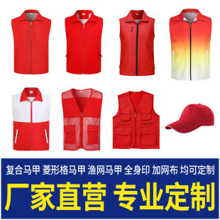 Volunteer Vest Custom Printed Logo Meaning Volunteer Party Member Community Advertising Red Vest Charity Vest Wholesale Customization