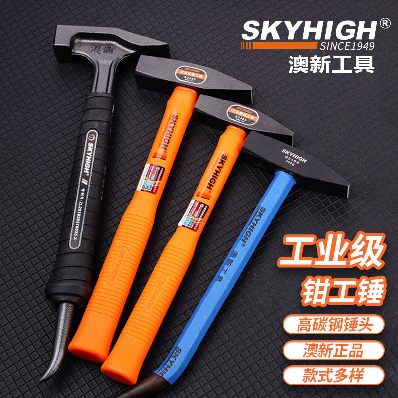 澳新工业级钳工锤铝模锤高碳钢平面麻面榔头钉锤支模工地专用工具