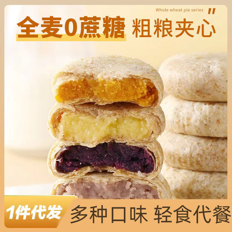 Whole Wheat Pie with Purple Potato Taro and Mung Bean Whole Wheat Pumpkin Pie, No Added Sugar, Whole Grain Meal Replacement, Bulk Wholesale