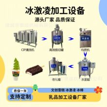 雪糕奶浆加工设备成套硬制冰激凌加工生产线哈尔滨老式冰糕机