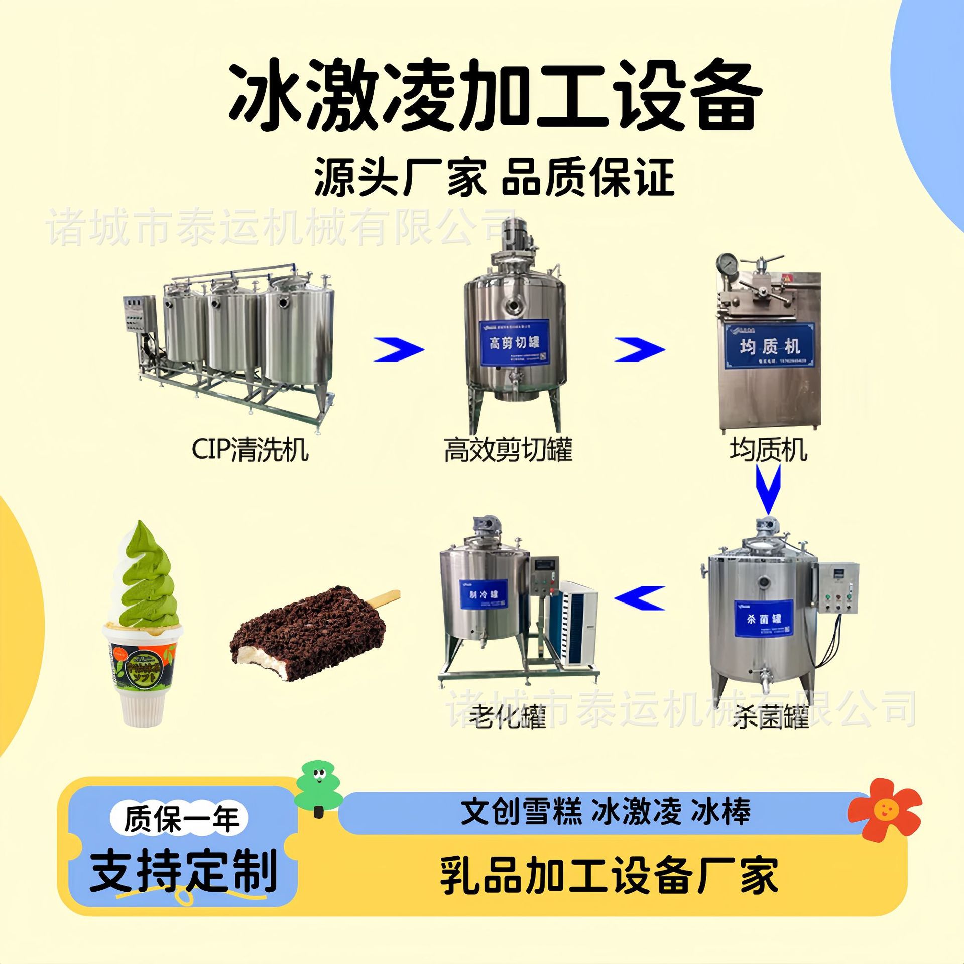 雪糕奶浆加工设备成套硬制冰激凌加工生产线哈尔滨老式冰糕机