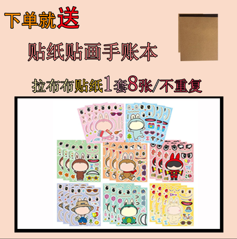 산리오 라부부 E [8개 1세트] 스티커 그림책