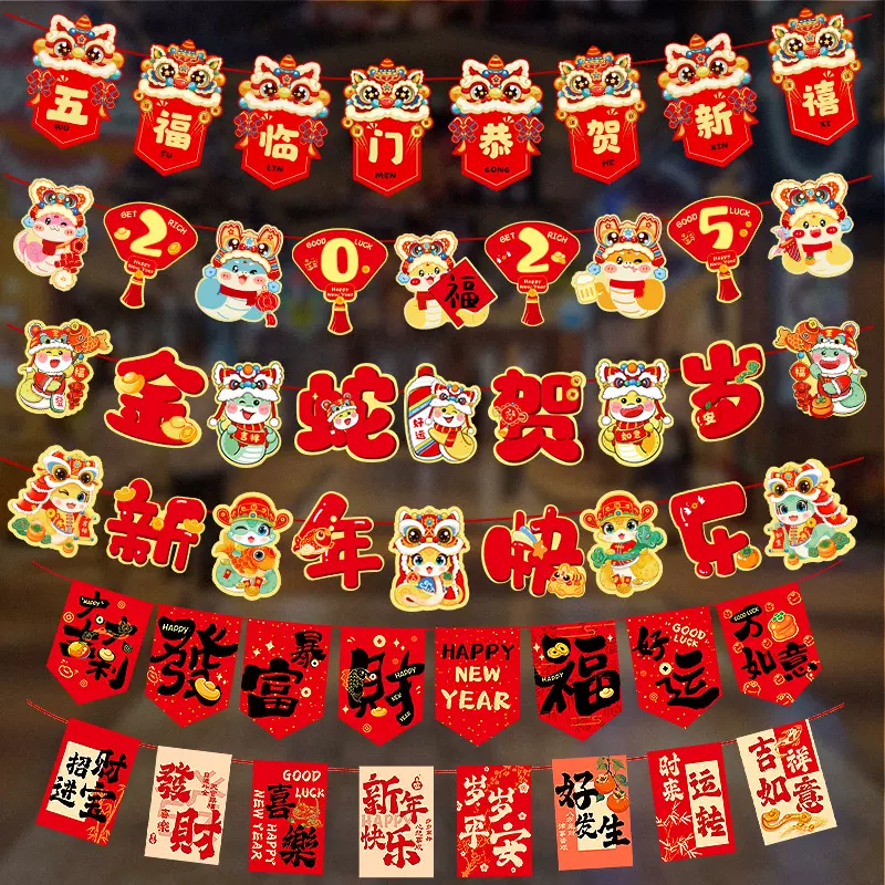 2026马年装饰拉旗拉花春节新年过年挂件喜庆氛围装饰品布置挂饰
