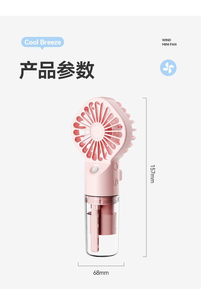 16迷你喷雾风扇