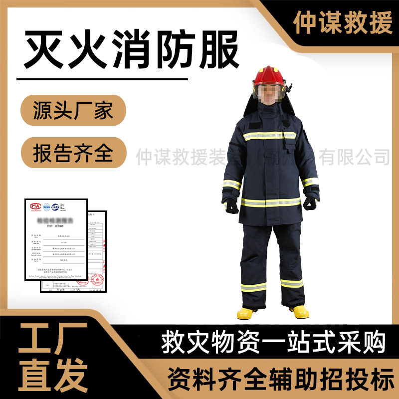 ZHA消防ZF森林指挥阻燃BS工作服抢险防护服救援服消防灭火仲谋