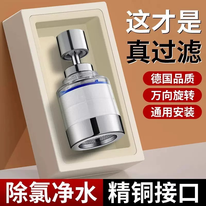 精铜水龙头过滤器嘴自来水家用防溅神器厨房洗菜盆通用除氯净水器