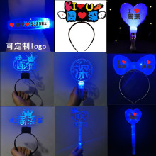 周深演唱会粉丝应援棒助威道具荧光棒发光棒闪光发箍头箍手环定制