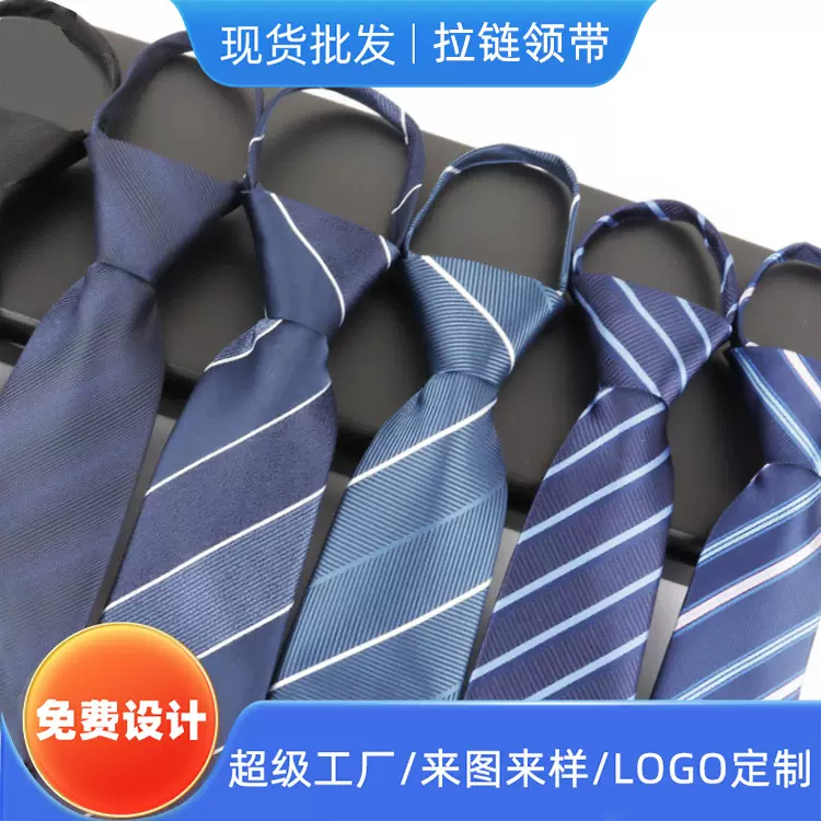 一拉得领带男拉链式懒人正装商务蓝色保安黑色拉链男士百搭西装