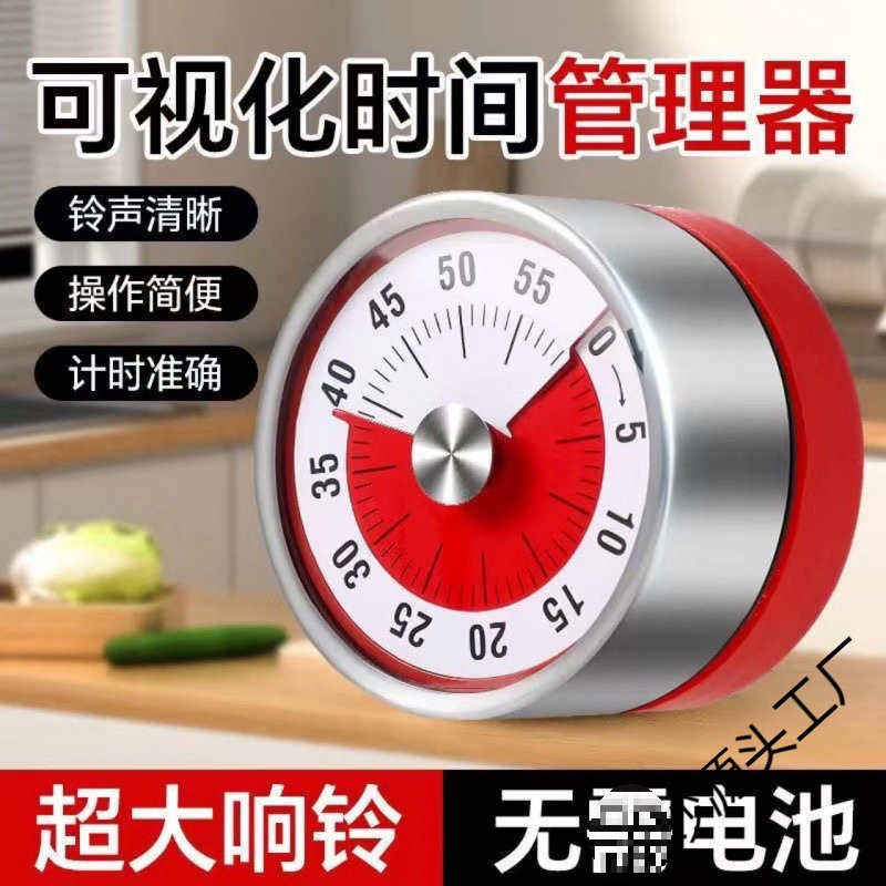 可视化计时器机械定时器学习自律儿童厨房时间管理器倒计时垒德株