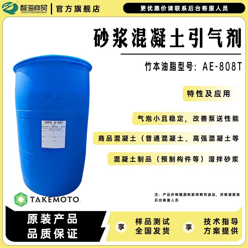 竹本油脂砂浆混凝土引气剂AE-808T起泡小稳定改善泵送性引气性好